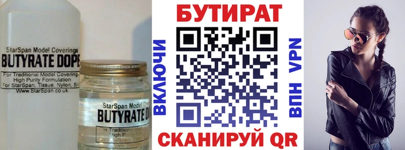 Бутират буратино  Новый Уренгой 